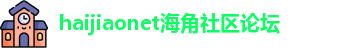 haijiaonet海角社区论坛